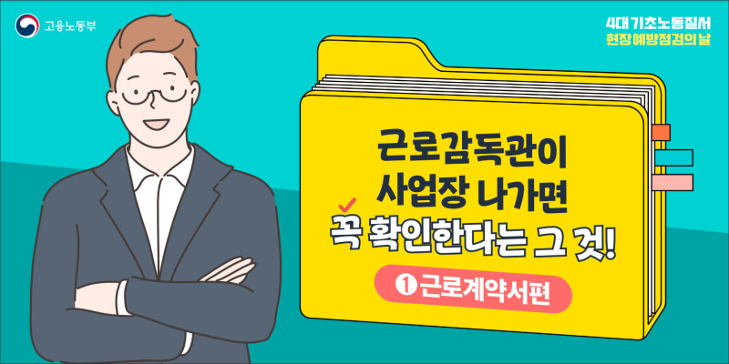 근로계약서 작성/교부 안내 이미지