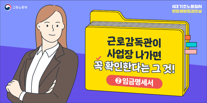 2. 임금명세서 교부 안내 이미지