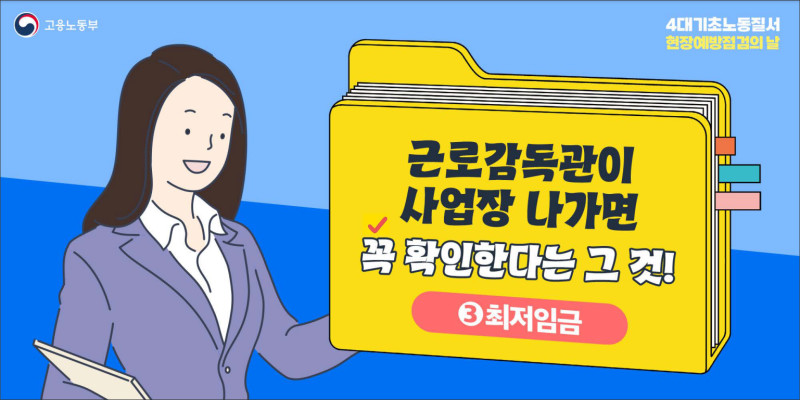 최저임금 준수 안내 이미지