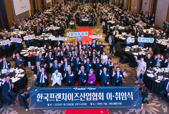 한국프랜차이즈산업협회 이•취임식