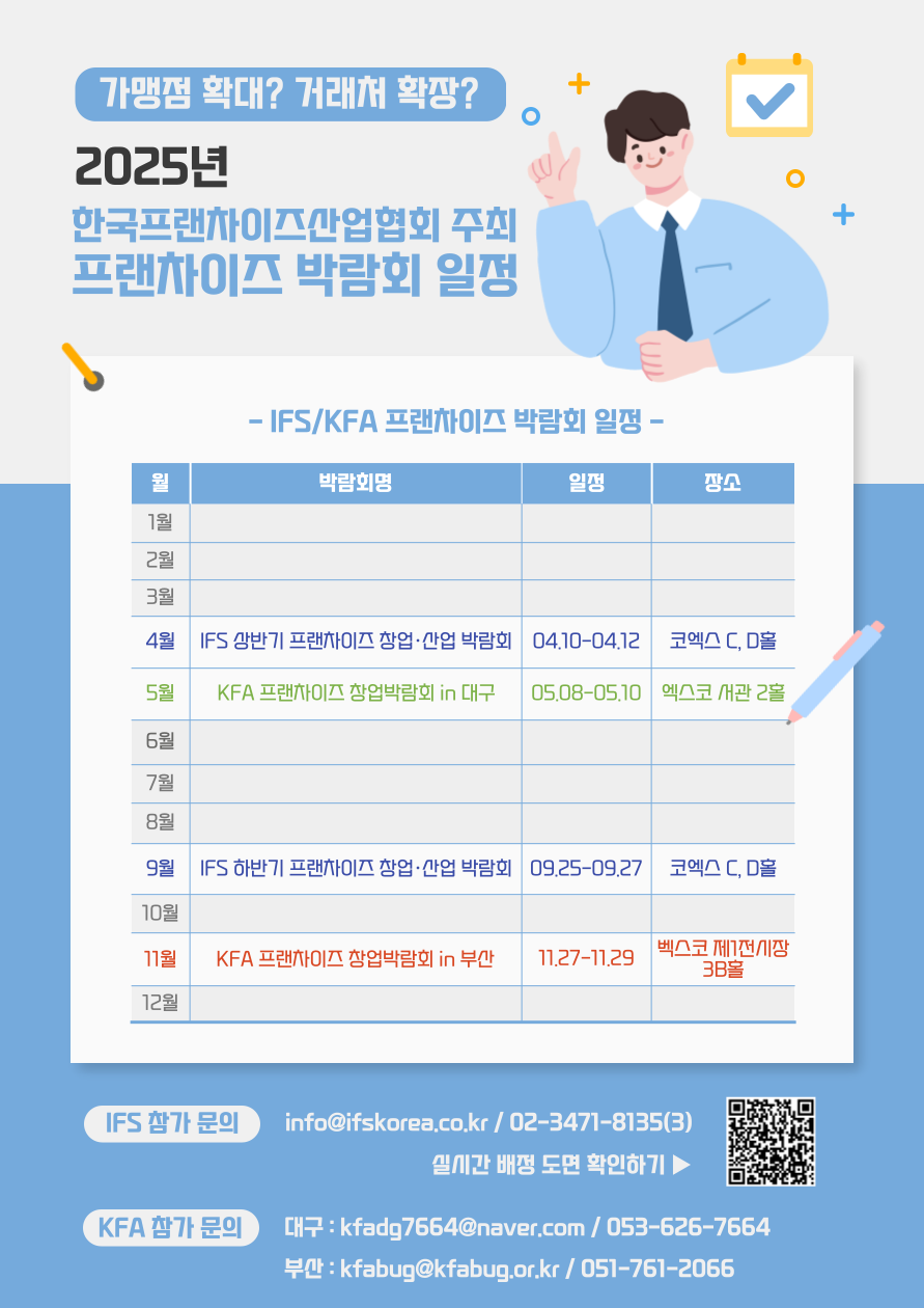 2025년 창업박람회 일정안내