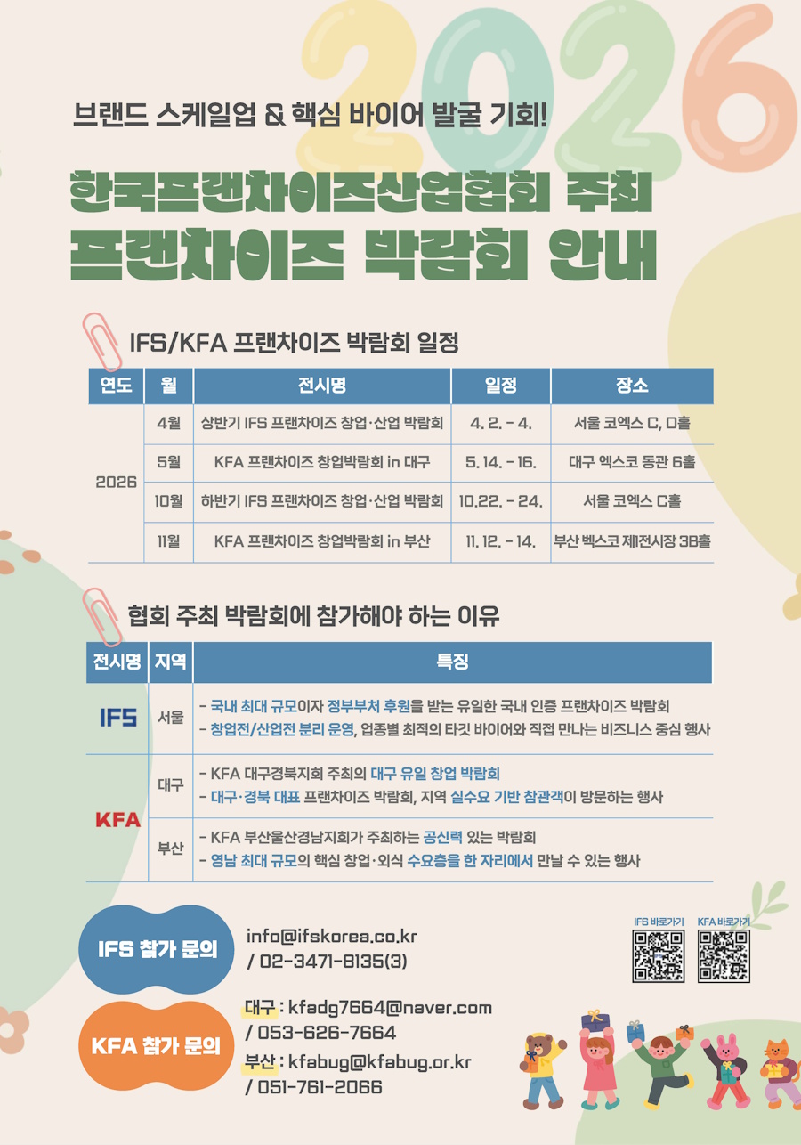 2026년 창업박람회 일정안내